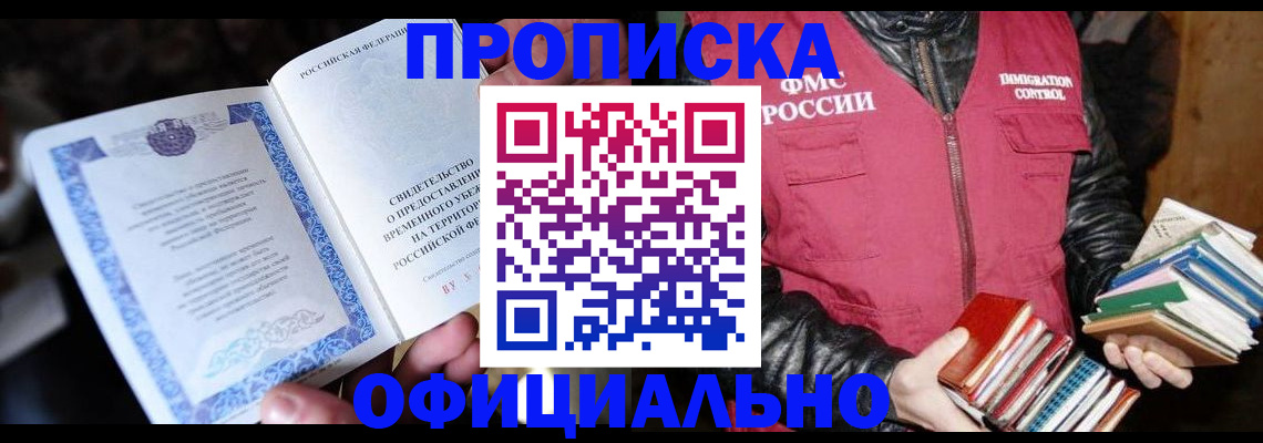 прописка штамп в Печоре