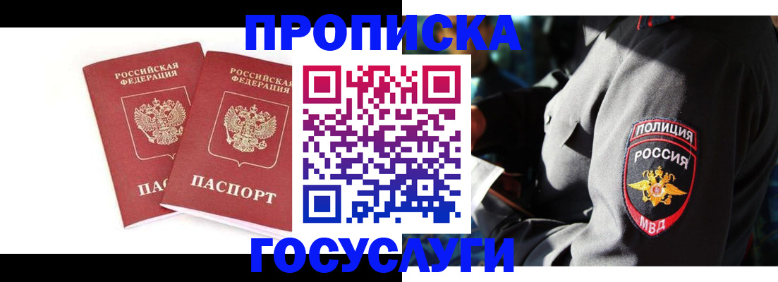 временная регистрация недорого в Печоре