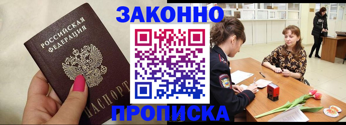 временная прописка в Печоре